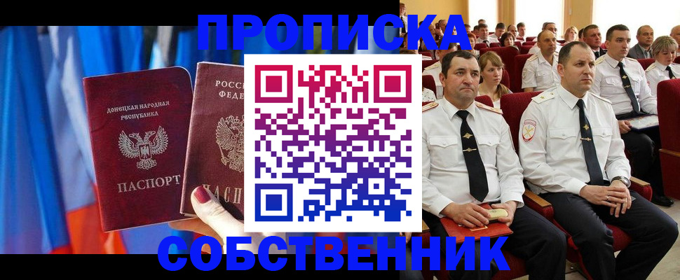 прописка 2025 в Пересвете