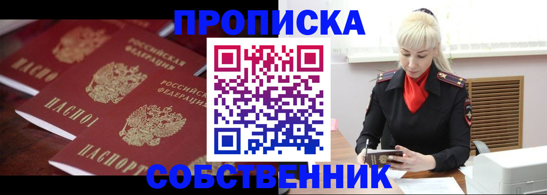 прописка в Пересвете