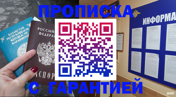 временная регистрация надежно в Пересвете