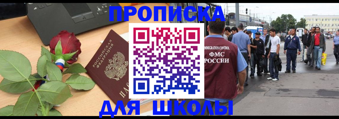 купить прописку в Пересвете